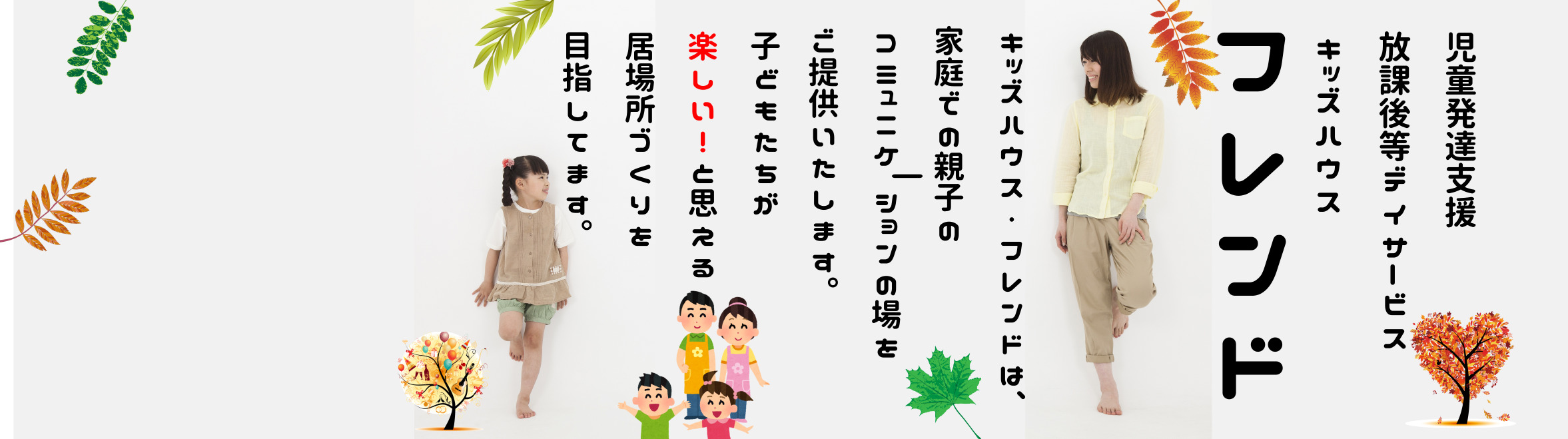 児童発達支援・放課後等デイサービスキッズハウス・フレンド(鹿児島市｜療育)